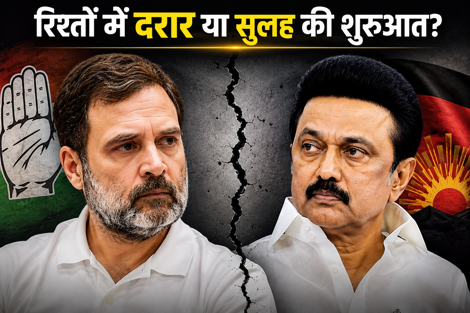 राहुल गांधी और एमके स्टालिन, कांग्रेस-DMK गठबंधन में आई दरार के बीच जन्मदिन संदेश पर चर्चा
