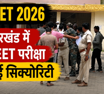 NEET UG 2026 परीक्षा केंद्र पर सुरक्षा जांच करते पुलिसकर्मी