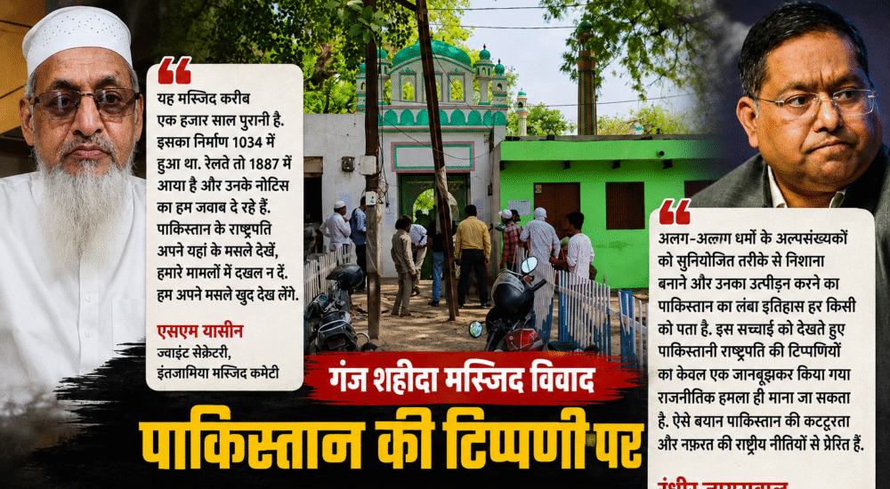 वाराणसी की गंज शहीदा मस्जिद विवाद पर पाकिस्तान के राष्ट्रपति आसिफ अली जरदारी के बयान और भारत सरकार की प्रतिक्रिया