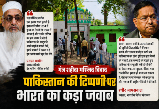 वाराणसी की गंज शहीदा मस्जिद विवाद पर पाकिस्तान के राष्ट्रपति आसिफ अली जरदारी के बयान और भारत सरकार की प्रतिक्रिया