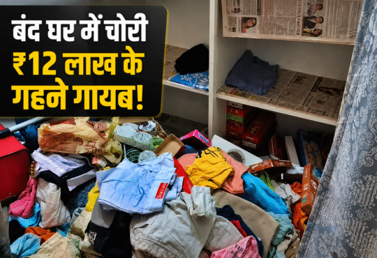 रांची में चोरी की घटना के बाद बंद घर की जांच करती पुलिस