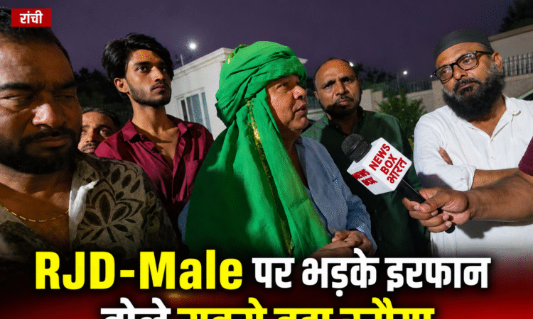 News Box Bharat को इंटरव्यू देते झारखंड के स्वास्थ्य मंत्री डॉ. इरफान अंसारी