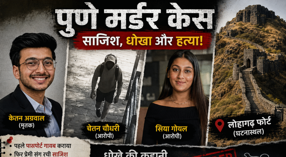 केतन अग्रवाल, हूडी पहने संदिग्ध चेतन चौधरी और सिया गोयल की तस्वीर के साथ लोहागढ़ फोर्ट का दृश्य, जहां पुणे मर्डर केस की घटना हुई।