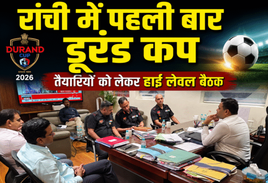रांची में डूरंड कप 2026 की तैयारियों को लेकर आयोजित समीक्षा बैठक में मौजूद अधिकारी और सेना के प्रतिनिधि।