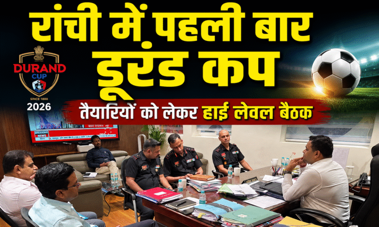 रांची में डूरंड कप 2026 की तैयारियों को लेकर आयोजित समीक्षा बैठक में मौजूद अधिकारी और सेना के प्रतिनिधि।