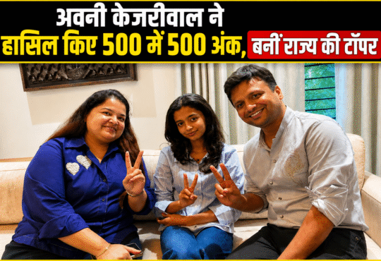 CBSE 12वीं की छात्रा अवनी केजरीवाल, जिन्होंने री-इवैल्यूएशन के बाद 500 में 500 अंक प्राप्त किए।