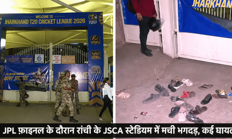 रांची के JSCA स्टेडियम में झारखंड प्रीमियर लीग फाइनल के दौरान वेस्ट गेट पर लगी भीड़ और भगदड़ जैसी स्थिति।