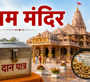 अयोध्या राम मंदिर दान चोरी मामले में SIT जांच और FIR के बाद सामने आया पूरा घटनाक्रम