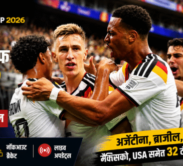 FIFA World Cup 2026 Round of 32 में गोल के बाद जश्न मनाते जर्मनी के खिलाड़ी