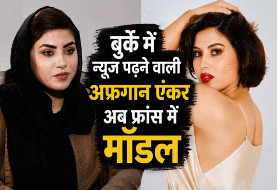 गोलाली करीमी, अफगानिस्तान की पूर्व टीवी एंकर जो अब फ्रांस में मॉडलिंग कर रही हैं।