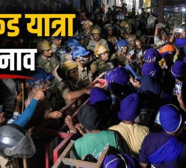 कुल्हाल बॉर्डर पर पुलिस बैरिकेड के सामने निहंग सिखों का प्रदर्शन