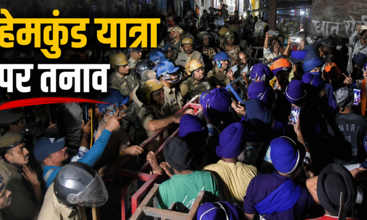 कुल्हाल बॉर्डर पर पुलिस बैरिकेड के सामने निहंग सिखों का प्रदर्शन