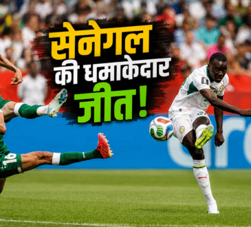 Senegal vs Iraq: सेनेगल ने इराक को 5-0 से हराया
