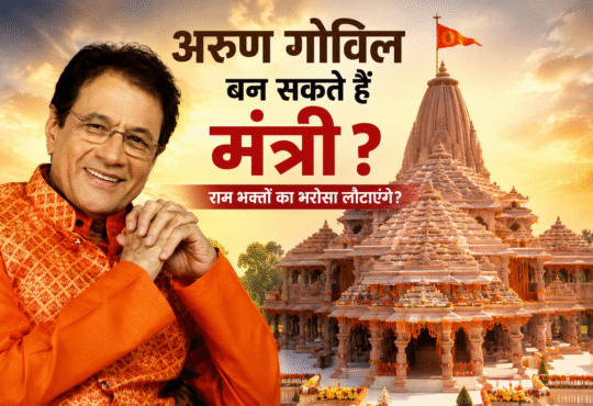 Arun Govil and Shaktikanta Das likely to be discussed for Modi Cabinet Reshuffle 2026