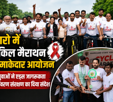 बोकारो में आयोजित साइकिल मैराथन में शामिल युवा प्रतिभागी