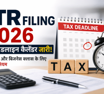 ITR Filing 2026 नई डेडलाइन कैलेंडर, सैलरीड और बिजनेस टैक्सपेयर्स के लिए नई ITR फाइलिंग अंतिम तिथियां दर्शाता हुआ ग्राफिक।