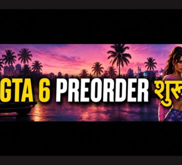 GTA 6 प्री-ऑर्डर और भारत में कीमत की जानकारी