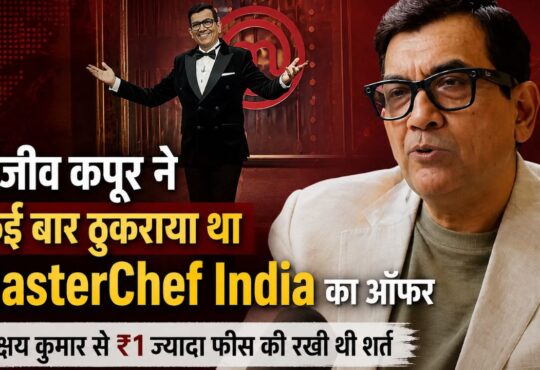 MasterChef India को लेकर संजीव कपूर और अक्षय कुमार से जुड़ी फीस विवाद की कहानी