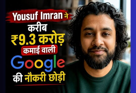 Google के पूर्व कर्मचारी Yousuf Imran ने ₹9.3 करोड़ की नौकरी छोड़कर AI Startup शुरू किया