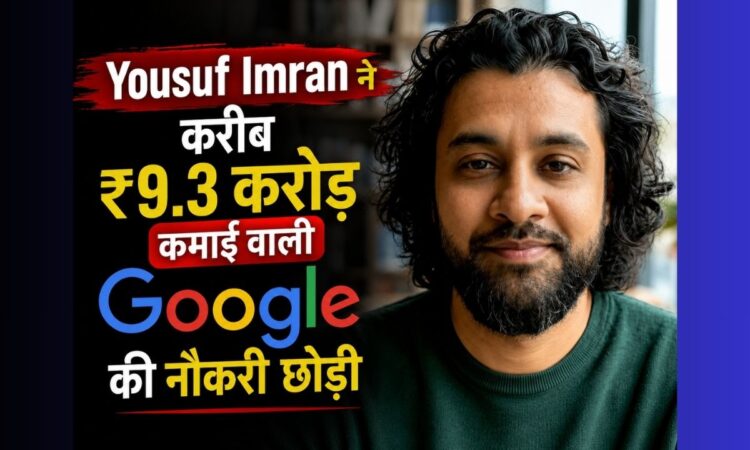Google के पूर्व कर्मचारी Yousuf Imran ने ₹9.3 करोड़ की नौकरी छोड़कर AI Startup शुरू किया