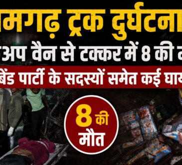 रामगढ़ में ट्रक और पिकअप वैन की भीषण टक्कर के बाद दुर्घटनास्थल का दृश्य