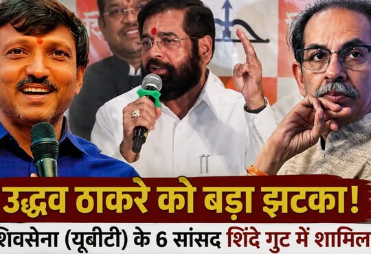 एकनाथ शिंदे के साथ शिवसेना (यूबीटी) छोड़कर शामिल हुए छह सांसद