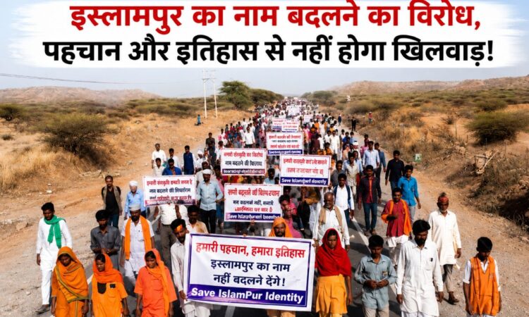 झुंझुनू के इस्लामपुर गांव में नाम परिवर्तन के विरोध में प्रदर्शन करते ग्रामीण