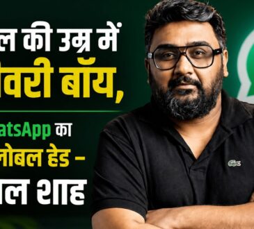 कुणाल शाह की सफलता की कहानी, डिलीवरी बॉय से WhatsApp ग्लोबल हेड तक का सफर