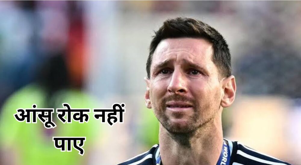 Spain celebrates FIFA World Cup 2026 Final victory over Argentina as Lionel Messi leaves the field after his final World Cup appearance.