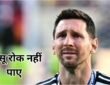 Spain celebrates FIFA World Cup 2026 Final victory over Argentina as Lionel Messi leaves the field after his final World Cup appearance.