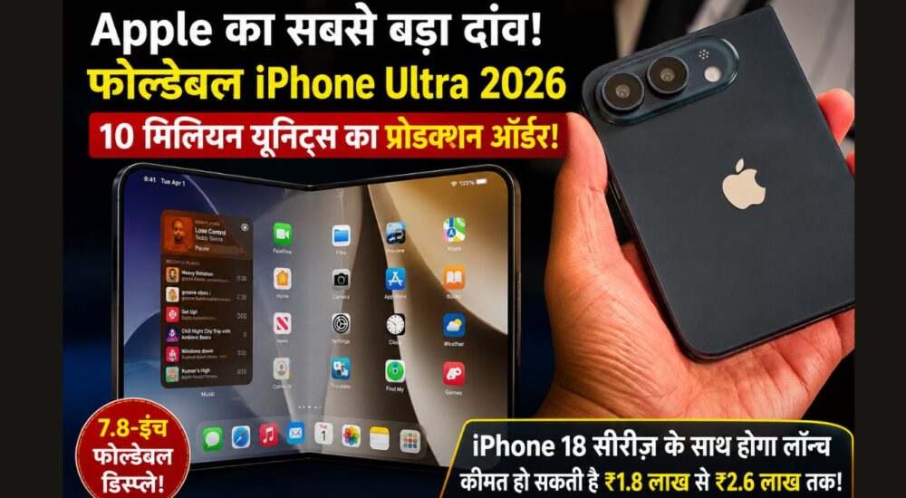 Apple Foldable iPhone Ultra 2026 concept image showing Apple's rumored foldable smartphone with production order news.