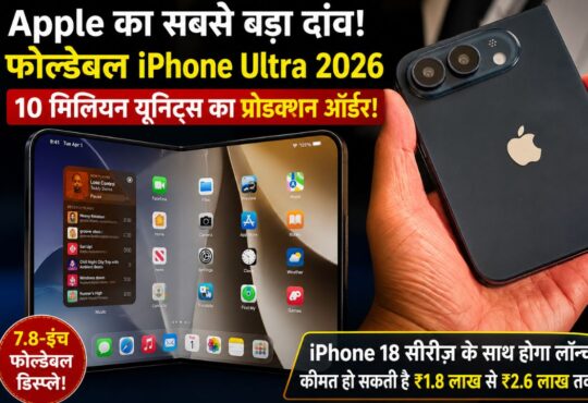 Apple Foldable iPhone Ultra 2026 concept image showing Apple's rumored foldable smartphone with production order news.