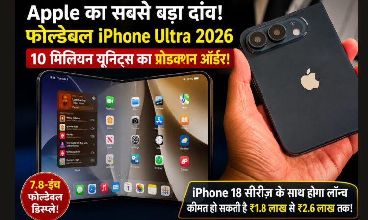 Apple Foldable iPhone Ultra 2026 concept image showing Apple's rumored foldable smartphone with production order news.