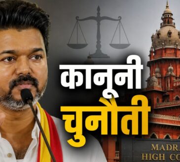 मद्रास हाईकोर्ट में मुख्यमंत्री विजय की चुनाव जीत को चुनौती, बच्चों से वोट की अपील के आरोप पर सुनवाई