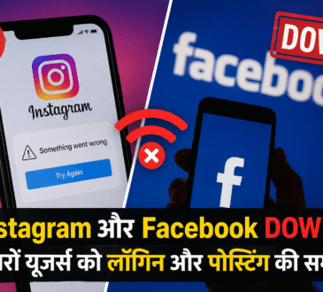 Instagram और Facebook आउटेज की न्यूज़ ग्राफिक, जिसमें दोनों सोशल मीडिया प्लेटफॉर्म के लोगो, नेटवर्क डाउन