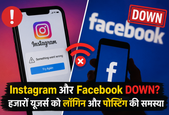 Instagram और Facebook आउटेज की न्यूज़ ग्राफिक, जिसमें दोनों सोशल मीडिया प्लेटफॉर्म के लोगो, नेटवर्क डाउन