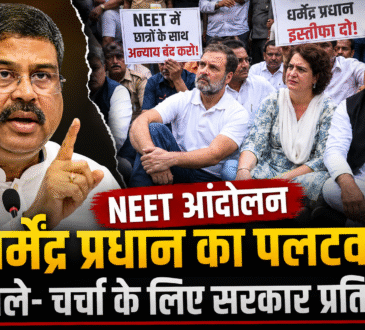 राहुल गांधी, प्रियंका गांधी और अखिलेश यादव NEET छात्रों के समर्थन में धरने पर बैठे हैं। पीछे प्रदर्शनकारी और पुलिस बल दिखाई दे रहे हैं। पोस्टर पर NEET और शिक्षा मंत्री धर्मेंद्र प्रधान के इस्तीफे की मांग लिखी हुई है।