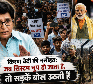 NEET पेपर लीक विरोध प्रदर्शन के बीच किरण बेदी का बयान और CJP आंदोलन से जुड़ी सांकेतिक तस्वीर.