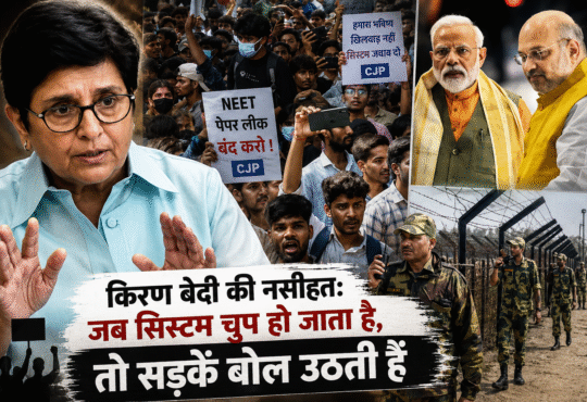 NEET पेपर लीक विरोध प्रदर्शन के बीच किरण बेदी का बयान और CJP आंदोलन से जुड़ी सांकेतिक तस्वीर.