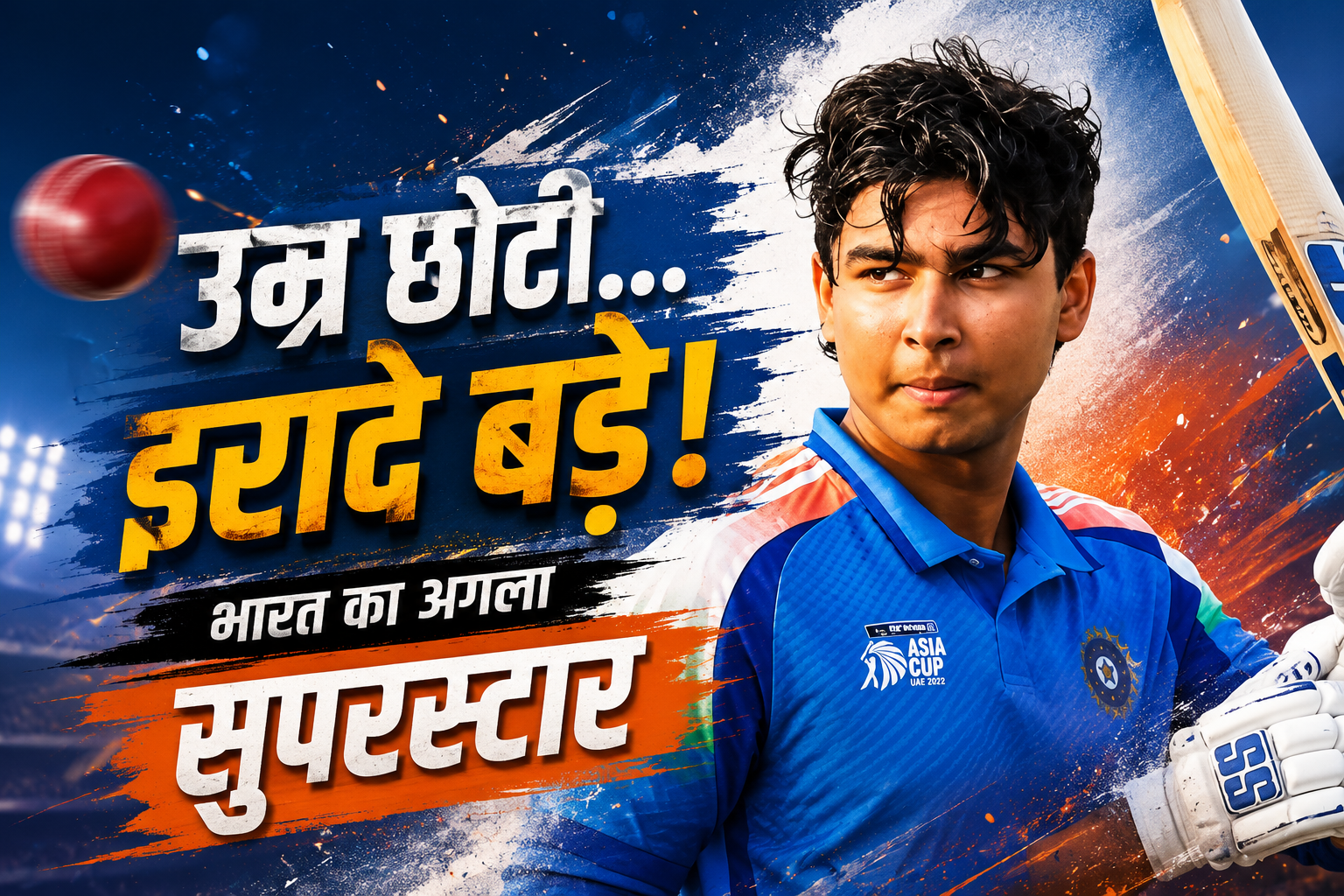 जिम्बाब्वे के खिलाफ टी20 मैच में शॉट खेलते भारतीय युवा बल्लेबाज वैभव सूर्यवंशी।