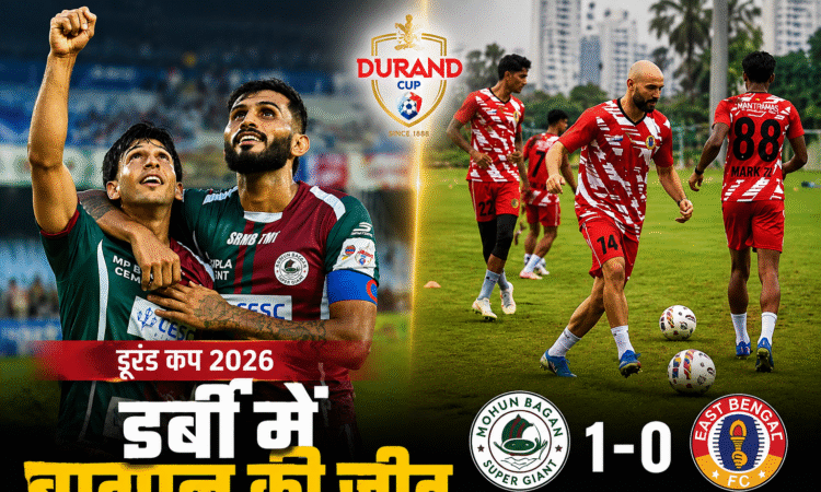 डूरंड कप 2026 के कोलकाता डर्बी में मोहन बागान सुपर जायंट की जीत के बाद खिलाड़ियों का जश्न और ईस्ट बंगाल के खिलाड़ी मैदान पर अभ्यास करते हुए।