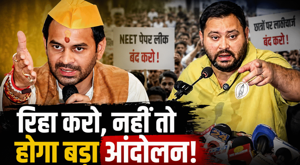 तेजस्वी यादव मीडिया से बातचीत करते हुए, तेजप्रताप यादव की गिरफ्तारी पर सरकार को चेतावनी देते हुए।