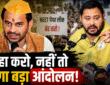 तेजस्वी यादव मीडिया से बातचीत करते हुए, तेजप्रताप यादव की गिरफ्तारी पर सरकार को चेतावनी देते हुए।