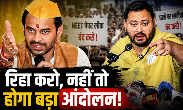 तेजस्वी यादव मीडिया से बातचीत करते हुए, तेजप्रताप यादव की गिरफ्तारी पर सरकार को चेतावनी देते हुए।