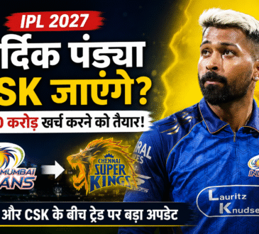 हार्दिक पंड्या मुंबई इंडियंस और चेन्नई सुपर किंग्स के बीच संभावित ट्रेड से जुड़ी सांकेतिक तस्वीर।