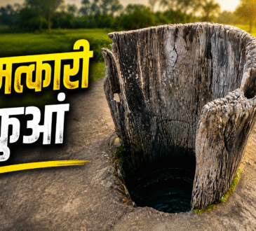 झारखंड के तपकारा गांव का 10–12 फीट गहरा प्राचीन कुआं, जिसे जामुन की लकड़ी से सुरक्षित किया गया है और जो सालभर मीठा पानी देता है।