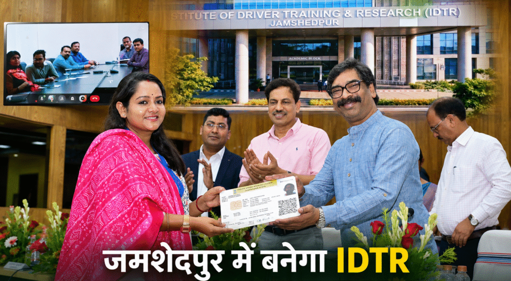 मुख्यमंत्री हेमंत सोरेन IDTR जमशेदपुर के लिए Tata Motors के साथ MoU हस्ताक्षर समारोह में शामिल होते हुए