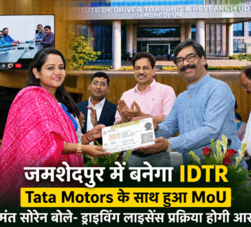 मुख्यमंत्री हेमंत सोरेन IDTR जमशेदपुर के लिए Tata Motors के साथ MoU हस्ताक्षर समारोह में शामिल होते हुए
