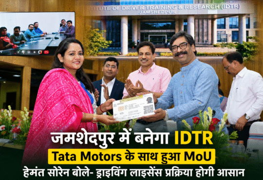 मुख्यमंत्री हेमंत सोरेन IDTR जमशेदपुर के लिए Tata Motors के साथ MoU हस्ताक्षर समारोह में शामिल होते हुए