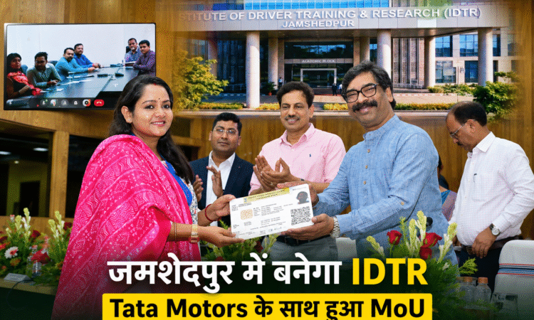 मुख्यमंत्री हेमंत सोरेन IDTR जमशेदपुर के लिए Tata Motors के साथ MoU हस्ताक्षर समारोह में शामिल होते हुए